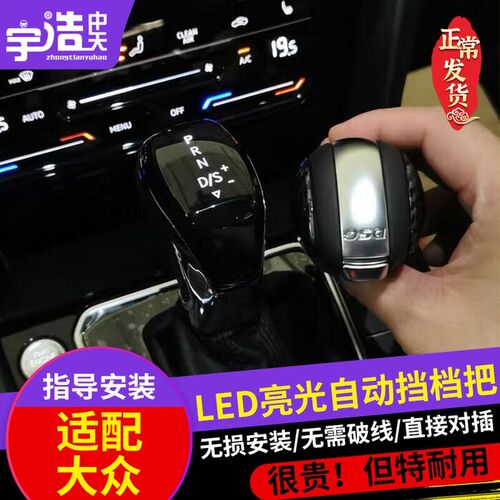适配大众改装电子档把朗逸迈腾帕萨特高尔夫途观自动挡排挡头档杆