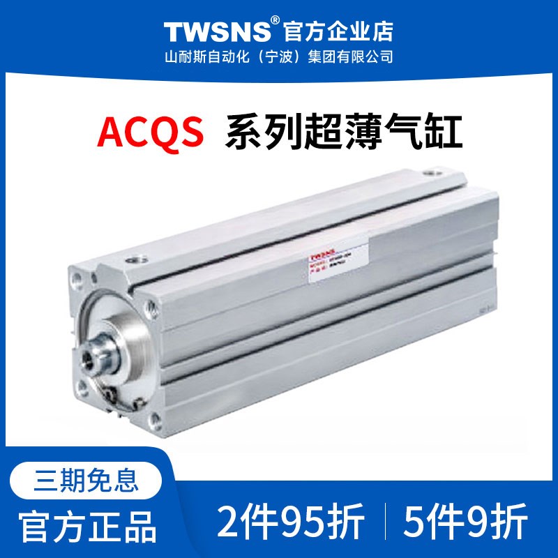 TWSNS超薄气缸ACQS缸径40/50行程5/10/25/50/75/100/150/300