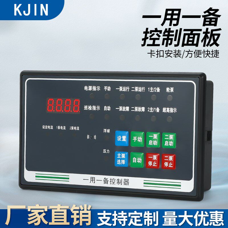 一用一备水泵控制器一控二智能单速双速风机消防稳压泵排污泵面板