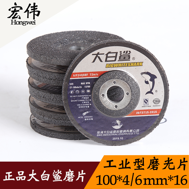 正品大白鲨磨光片加厚磨片抛光片砂轮片切割片角磨机100打磨片