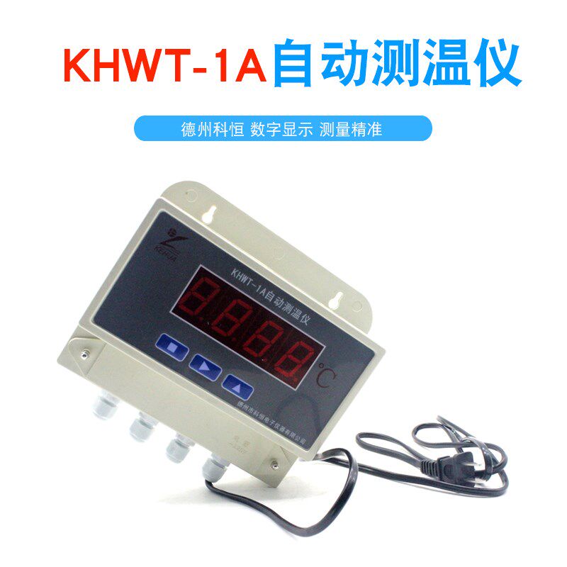 德州科恒KHWT-1A自动测温仪主机监视器冷藏库用数字温度显示仪KHW