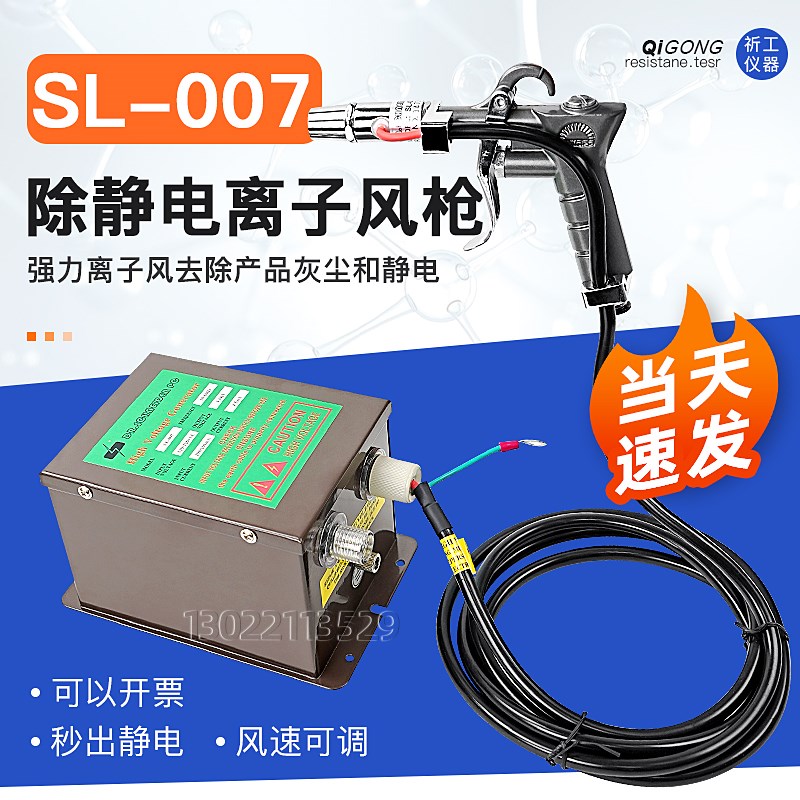SL正品SL-007离子风嘴工业强力除尘喷嘴静电消除器风枪SL-007