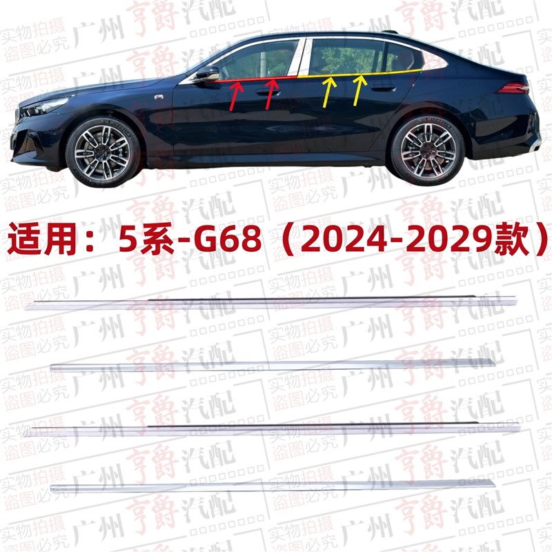 适用i5宝马5系G68车窗玻璃外压条525前后车门饰条530防水胶条挡水