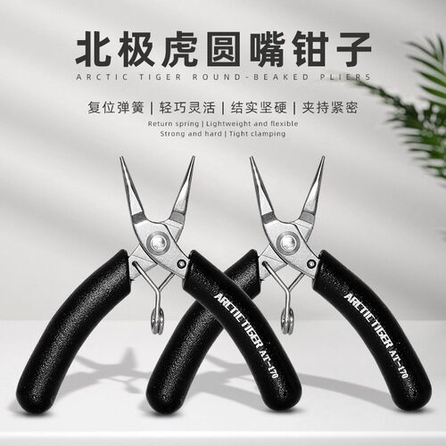 ARCTIC TIGER迷你无牙圆嘴钳手工制作珠宝手饰品小钳子无齿尖嘴钳