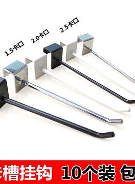 卡方管横梁货架挂钩1.0 2.0 25袜子手机小饰品展示黑白色卡槽钩子