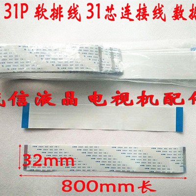 AWM 20624 80C 60V VW-1软排线 连接线 31P 1.0间距 同面 800MM长