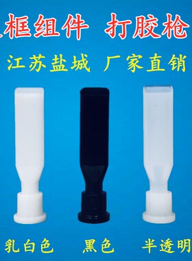 盛普光伏边框打胶头SPY-W8-50L-X新款装框机塑料斜口打胶嘴