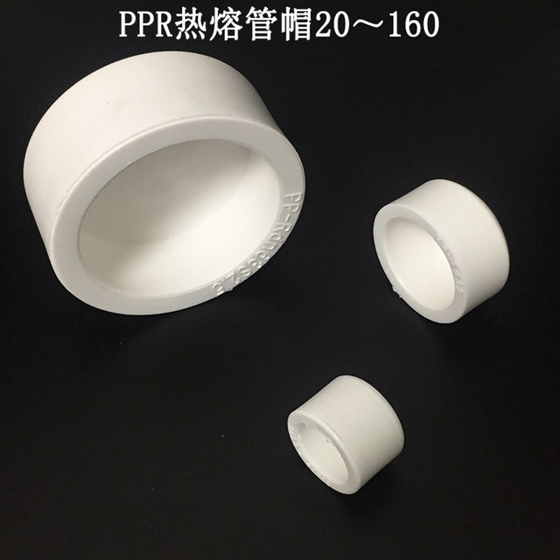 PPR管帽4分20 6分25 管堵 堵帽 PPR水管热熔堵头 PPR焊接堵头封帽
