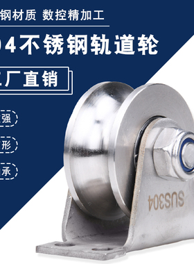 304不锈钢轨道轮/V型角铁滑轮/圆管钢丝绳槽轮/工字钢铁门轮吊轮