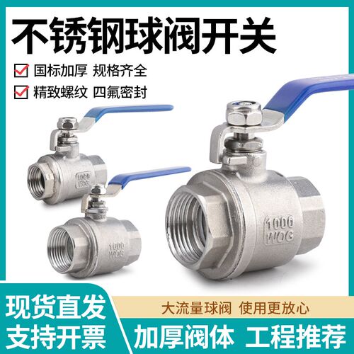 不锈钢球阀广式二片式两片式内螺纹内丝口开关阀门4分1寸2寸DN15