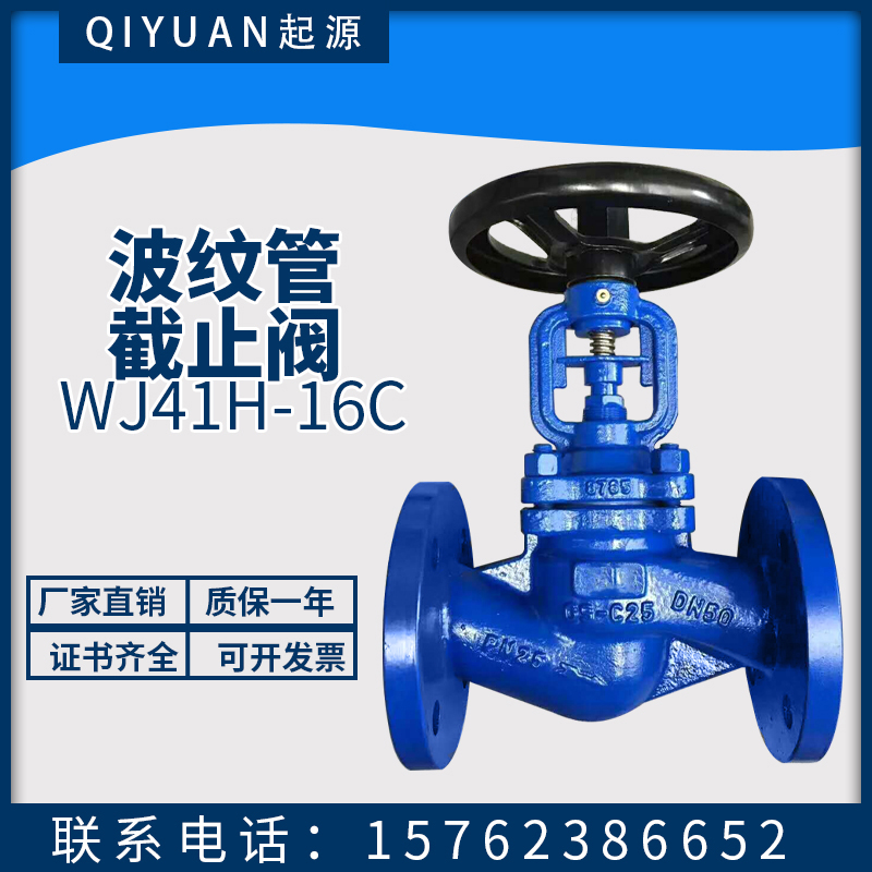 铸钢波纹管法兰截止阀WJ41H-16CWCB碳钢耐高温锅炉蒸汽导热油DN50