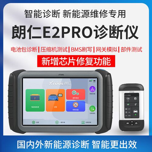 朗仁新能源检测仪 电动汽车故障诊断仪电池包检测芯片修复E2PRO