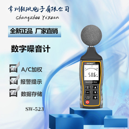 深达威SW-523高精度便携式 数字噪音计 声音测量仪 分贝仪