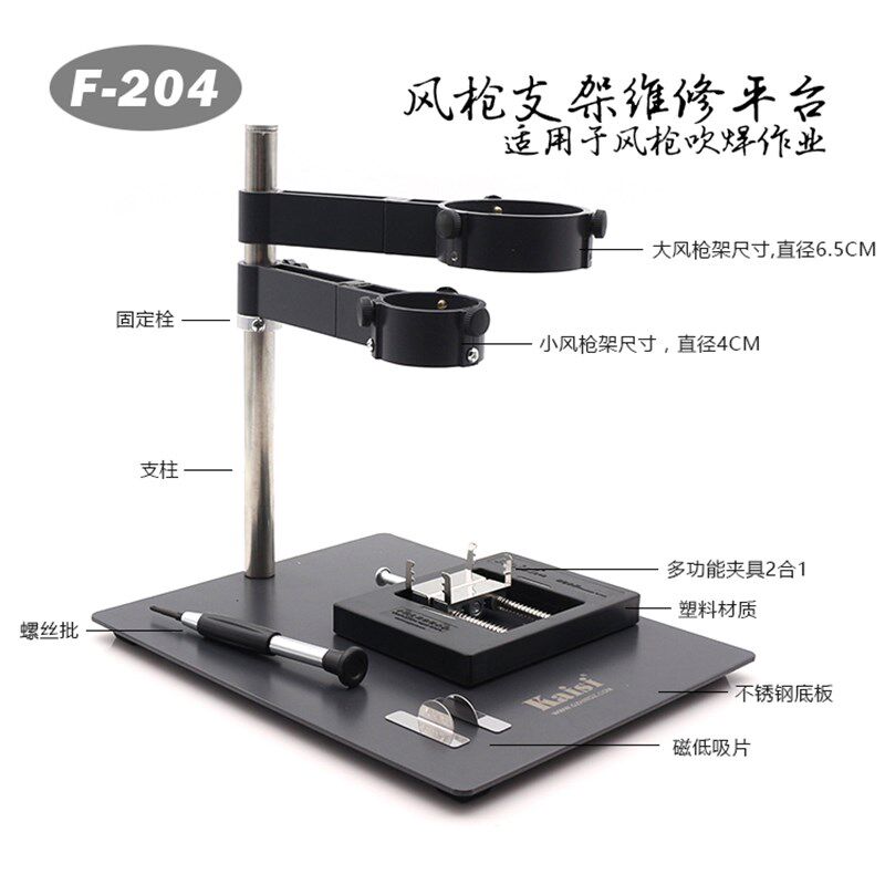 大小两用风枪支架 热风枪拆焊台焊接BGA芯片植锡手机电脑维修平台