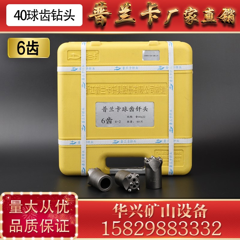 普兰卡40 42球齿钻头 冷压6齿 柱齿三角形梅花开山天水凿岩机钎头