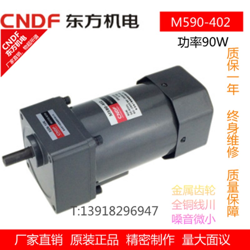 香港东方CNDF减速机马达调速定速无极变速电机M590-402/5IK90GN