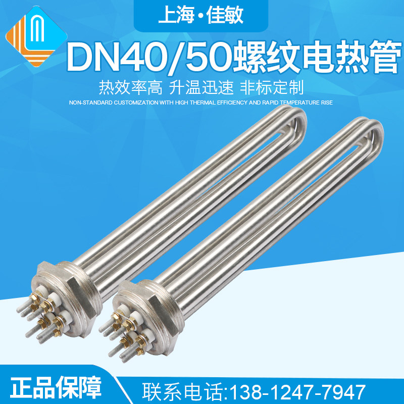 DN40电热管1.5寸220v空气能水箱大功率DN50加热管2寸导热油发热棒