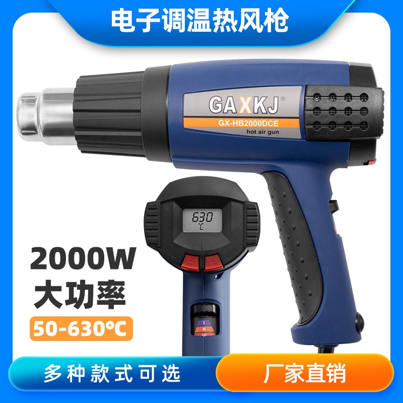 GAXKJ高效手持式热风枪1600W调温热风枪汽车贴膜烘枪热缩膜吹风机