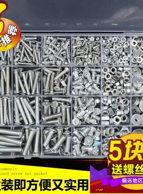 一套螺母螺栓组合装螺帽m6家用m2垫片手工螺丝套装螺丝钉平角套装