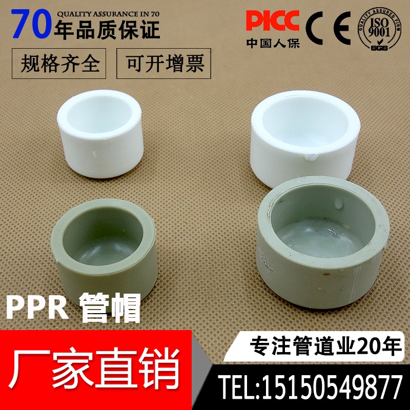 PPR管帽 PP-R热熔自来水管堵头堵帽4分20 6分25 1寸32国标PPR配件