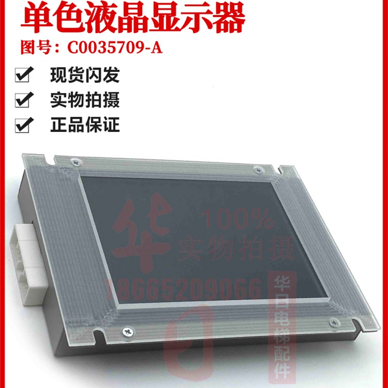 液晶显示器板带外壳C0035709-A单色6.4英寸ND-SCD-064B(CIP-01)