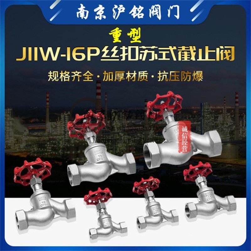304不锈钢丝扣截止阀美式S型内螺纹高温蒸汽水表阀门高压重型开关