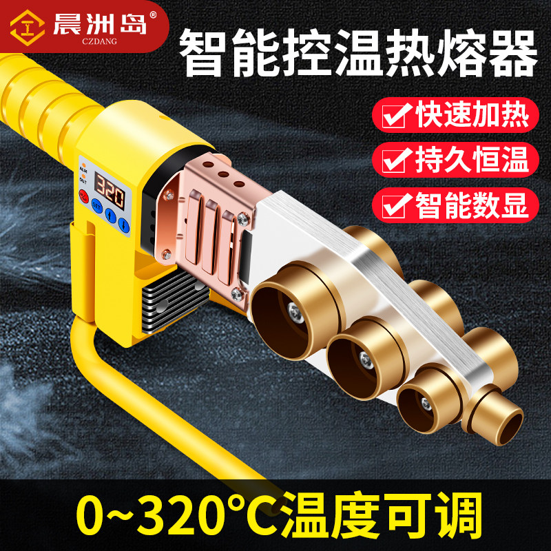 水管热熔器加热器ppr热熔机恒温水电工程模头对接焊接家用热溶器