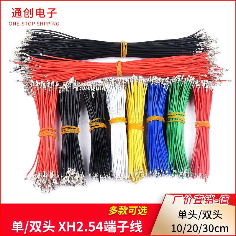 XH2.54端子线红黑黄白蓝绿色单双头压簧片电子电源连接线线束加工