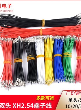 XH2.54端子线红黑黄白蓝绿色单双头压簧片电子电源连接线线束加工