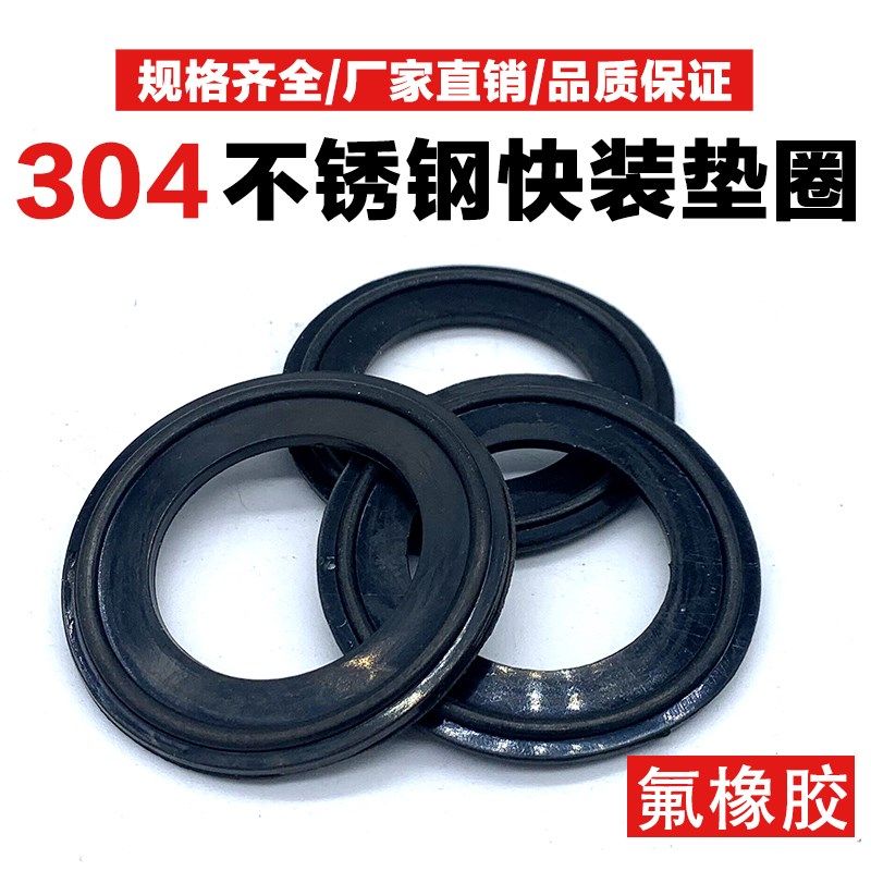 不锈钢卡箍卡盘密封圈卫生级氟橡胶快装垫片耐高温耐腐蚀新款四氟