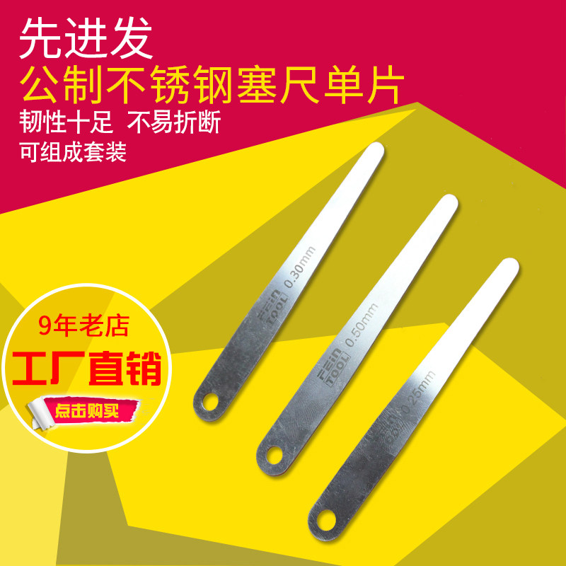 高精度不锈钢塞尺单片塞规片间隙尺赛尺厚薄规钢塞片0.18-0.5mm,电玩/配件/游戏/攻略,支架,淘宝优惠券,粉丝福利购,淘宝优惠卷