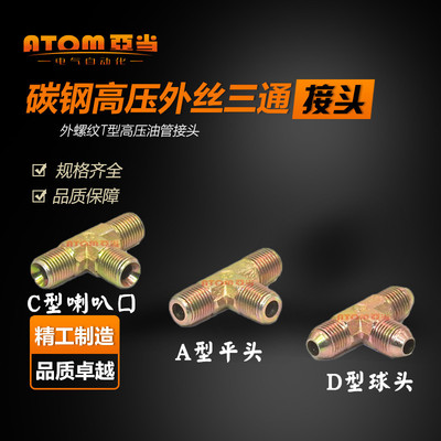 液压配件油管过渡接头英制螺纹外牙三通1/4.3/8.1/2.3/4.转换接头