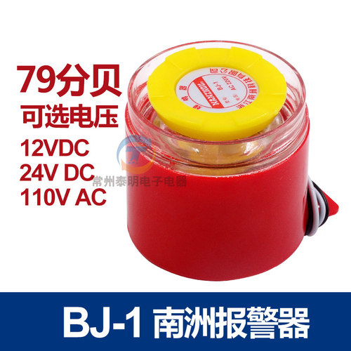 南洲大报警器BJ-1蜂鸣器高分贝警报器交流220v直流12V告警24V伏DC