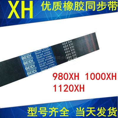 同步带980XH 1000XH 1120XH 齿距22.225同步皮带梯形齿带皮带现货