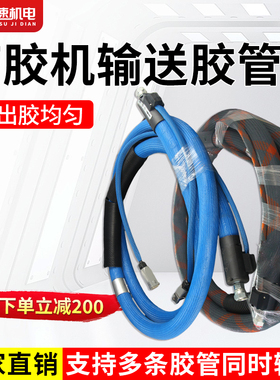 PUR打胶机输送胶管配件保温管K型 4分牙PT100热熔胶软管喉管密封