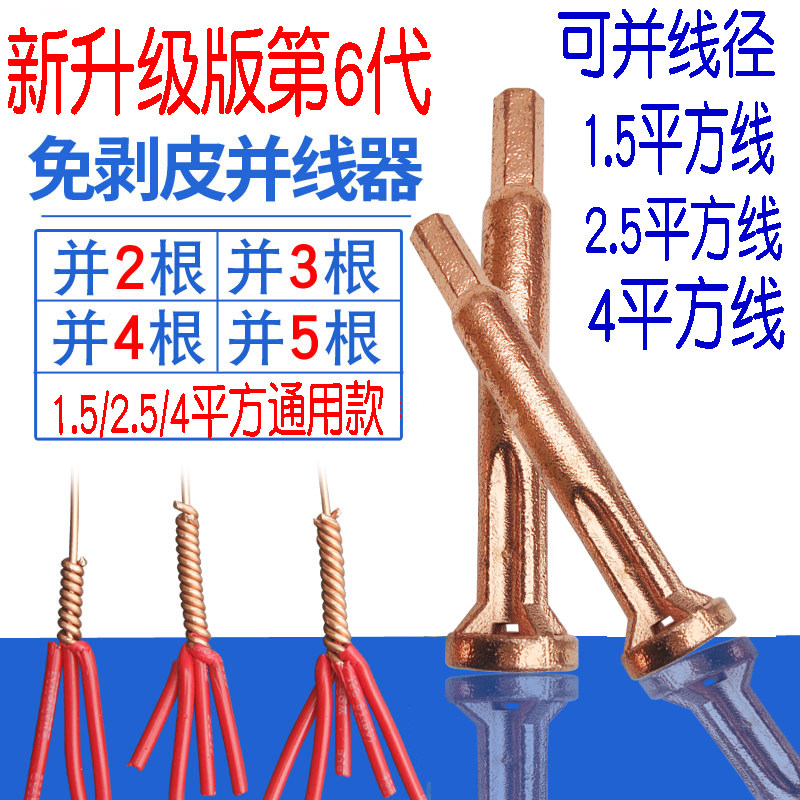 电工神器全自动免剥皮并线器5孔接线端子万能接线头快速并头工具