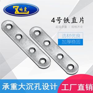 响震家具连接件钢直片角铁180度角码一字型平角片固定码4号铁直片