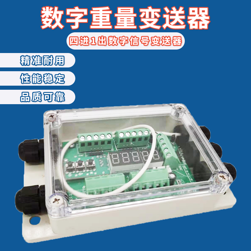 称重传感器模拟转数字信号232数字重量变送器485放大器通讯MODBUS