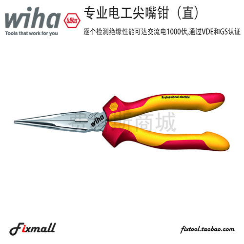 德国Wiha威汉Z05006专业电工绝缘尖嘴钳26720/26727