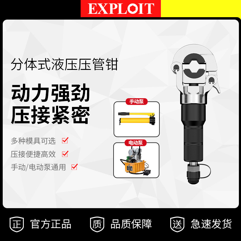 开拓不锈钢分体式液压压管钳铝塑管水管地暖管工业级家用卡压管钳