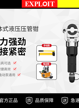 开拓不锈钢分体式液压压管钳铝塑管水管地暖管工业级家用卡压管钳