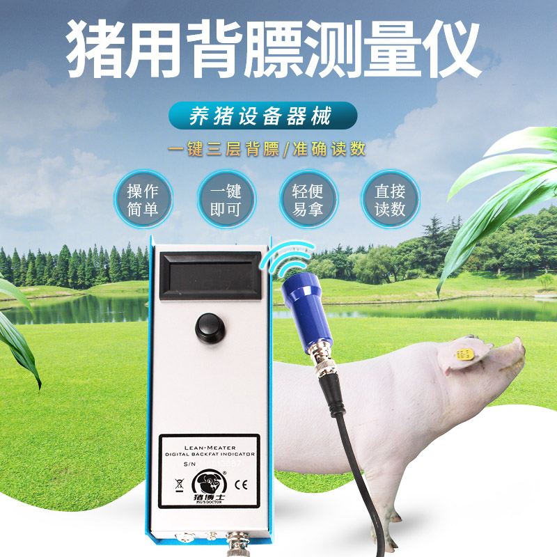 猪用背膘仪母猪测定仪兽用测量猪场育肥猪厚度检测仪养殖设备仪器
