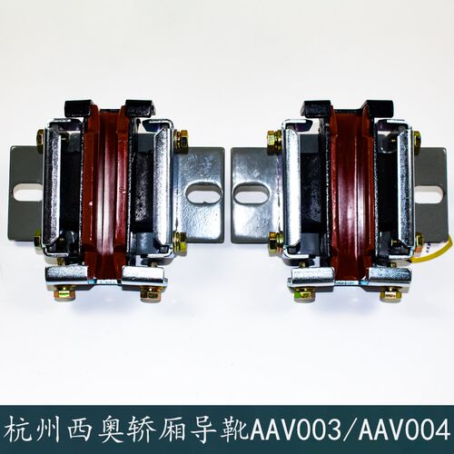 杭州西奥电梯LUB1 21K轿厢滑动导靴10 16mmAAV003 AAV004电梯配件