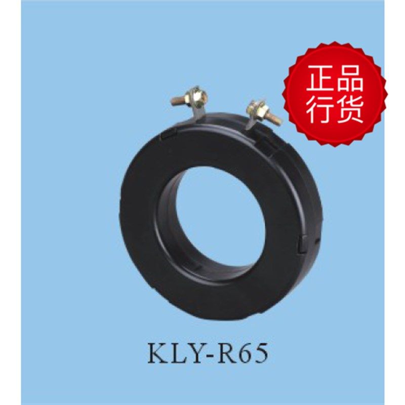 上海康比利仪表 电流 互感器 KLY-R以实际产品价格为准