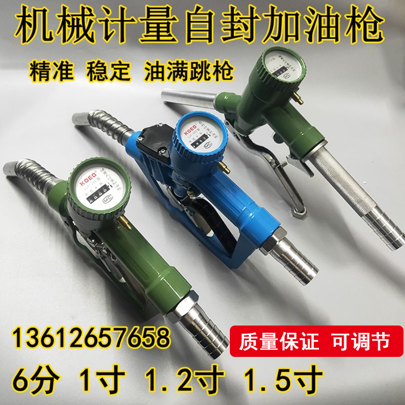计量加油枪柴油汽油自封跳枪带计量甲醇表手动大流量机械计量枪器
