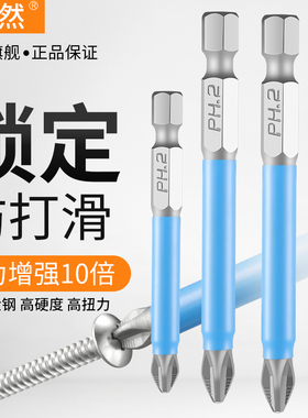 防滑十字批头套装强磁性高硬度特级加长电批手电钻梅花电动螺丝刀