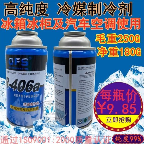 超高纯环保 制冷剂冰箱冰柜R406a制冷剂冷媒冰箱雪种冰箱氟利昂