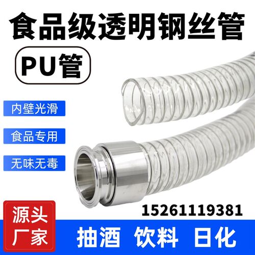 食品级pu透明钢丝软管抽酒耐温牛奶醋食用油钢丝水管耐压无味