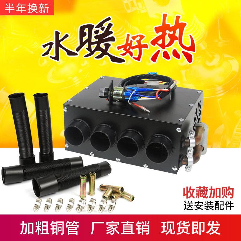 汽车暖风机水暖改装通用12v装载机挖机收割机货车车载制热取暖器