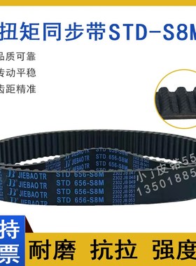 同步带STD560-S8M S8M568 S8M576 STS-S8M584 齿形皮带高扭矩HTBN